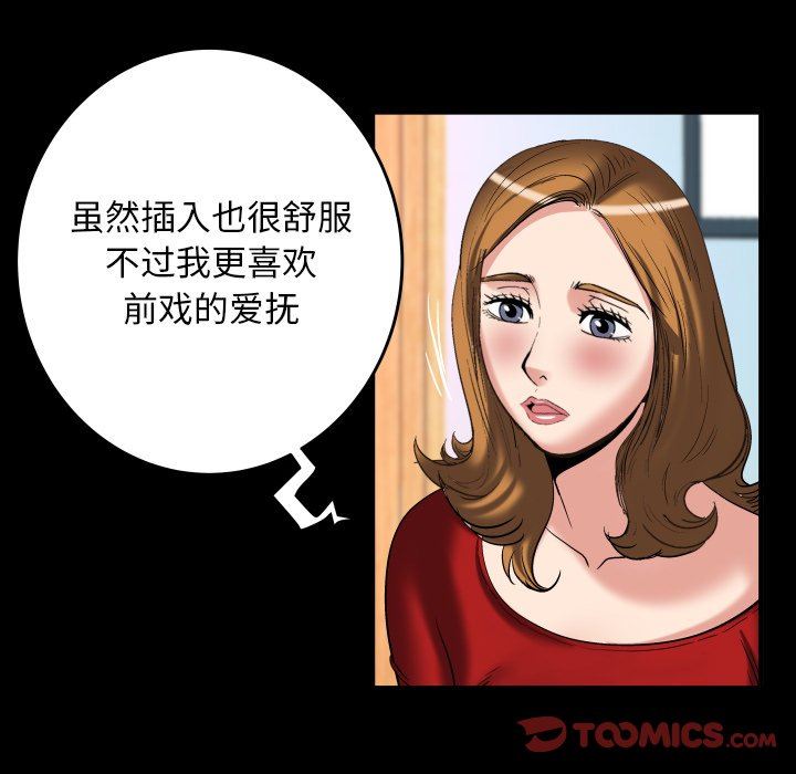 妻子的情人 妻子的情人：第99话