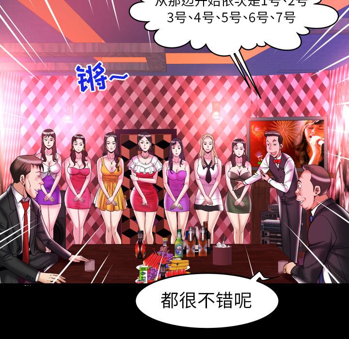 妻子的情人 妻子的情人:第76话