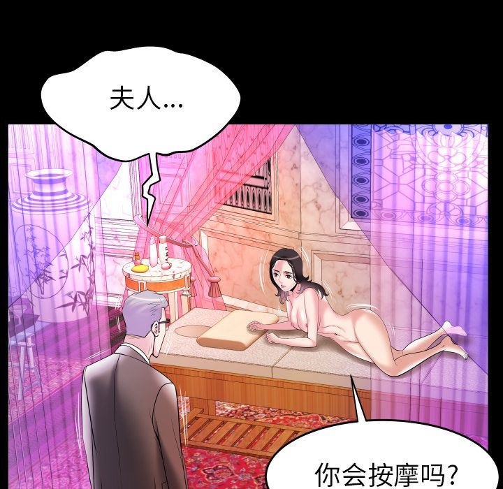 妻子的情人 妻子的情人:第83话