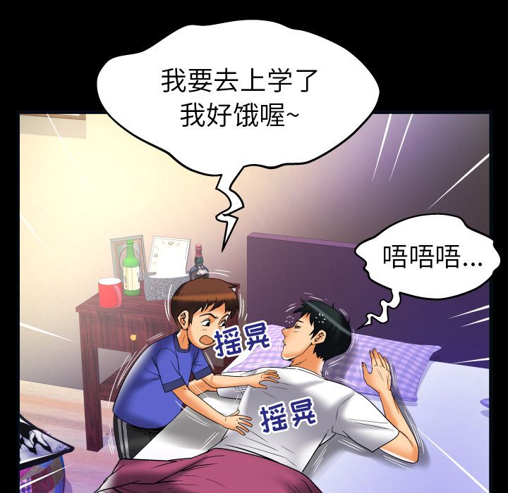 妻子的情人 妻子的情人第73话