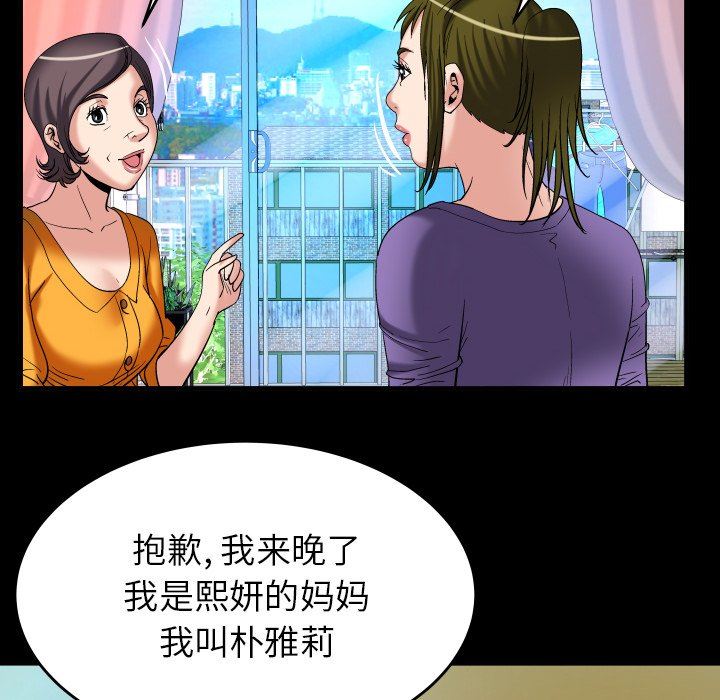 妻子的情人 妻子的情人：第99话