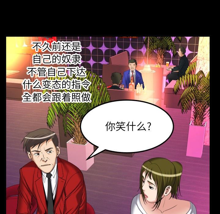 妻子的情人 妻子的情人：第95话