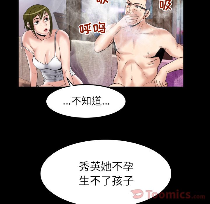 妻子的情人 Up妻子的情人:第78话