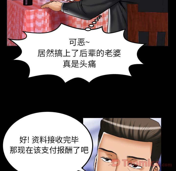 妻子的情人 妻子的情人:第79话