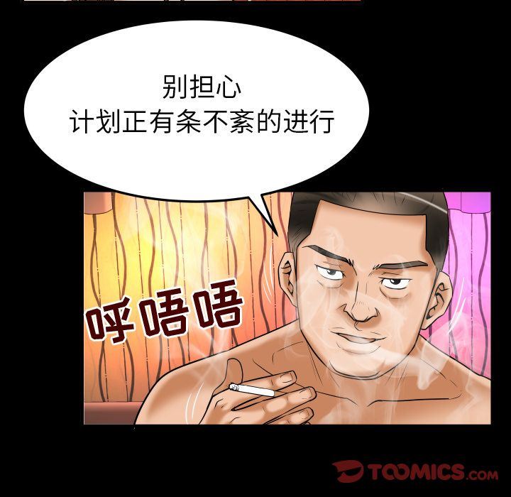 妻子的情人 妻子的情人:第86话