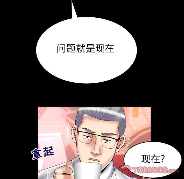 妻子的情人 妻子的情人:第82话