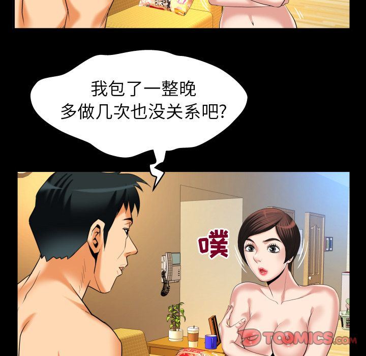 妻子的情人 妻子的情人:第88话