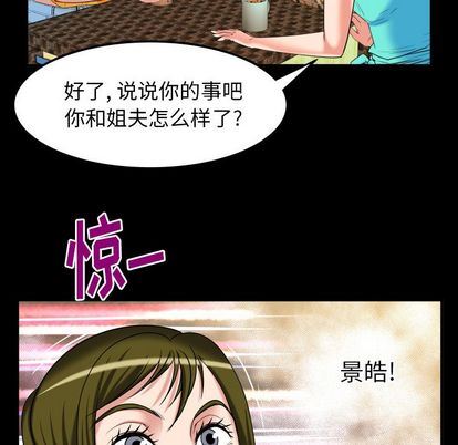 妻子的情人 妻子的情人:第94话