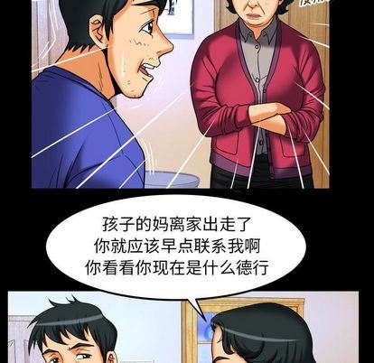 妻子的情人 妻子的情人:第94话