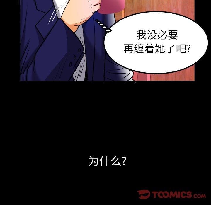 妻子的情人 妻子的情人：第95话