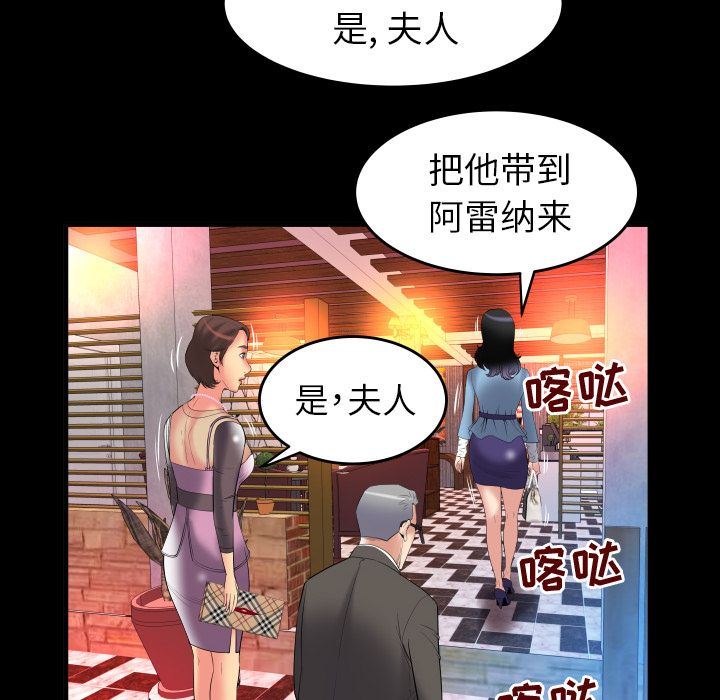 妻子的情人 妻子的情人:第83话