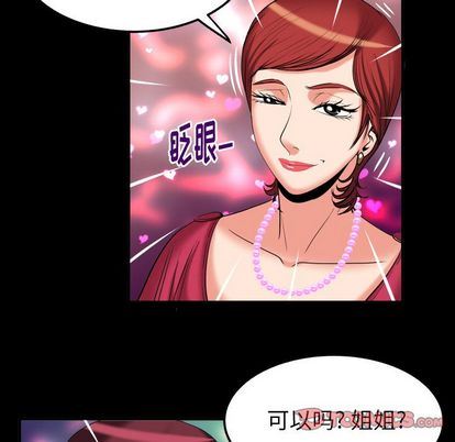 妻子的情人 妻子的情人:第93话