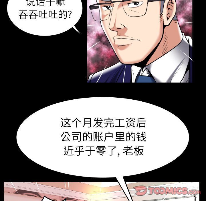 妻子的情人 妻子的情人:第90话