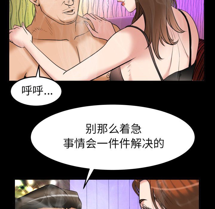 妻子的情人 妻子的情人:第86话