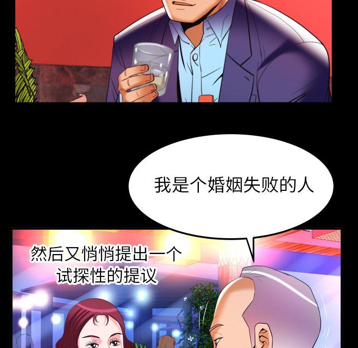 妻子的情人 妻子的情人:第92话