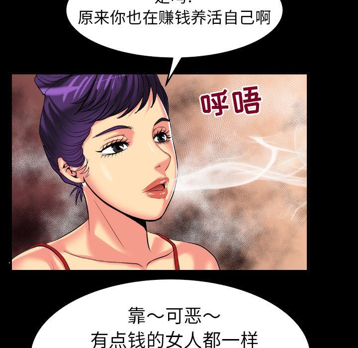 妻子的情人 妻子的情人:第89话