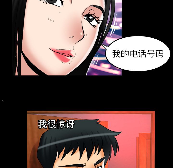 妻子的情人 妻子的情人第73话