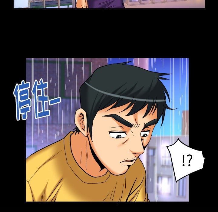 妻子的情人 妻子的情人：第97话