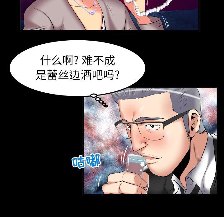 妻子的情人 妻子的情人:第86话