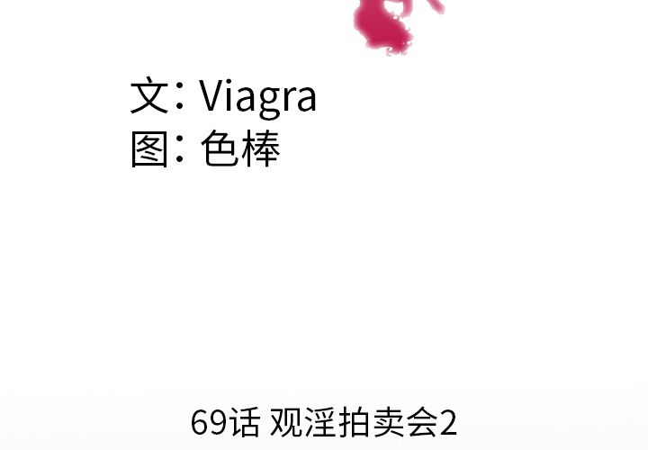 妻子的情人 妻子的情人：69