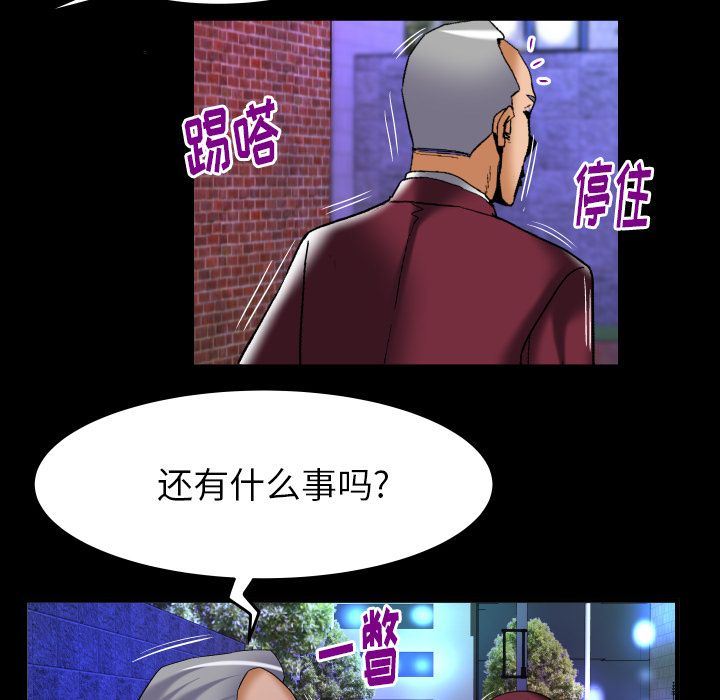 妻子的情人 妻子的情人:第92话