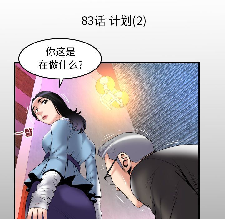 妻子的情人 妻子的情人:第83话