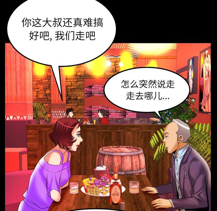 妻子的情人 妻子的情人:第92话