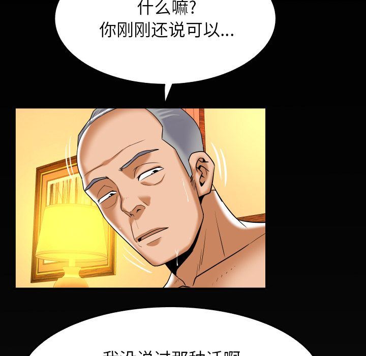 妻子的情人 妻子的情人:第92话