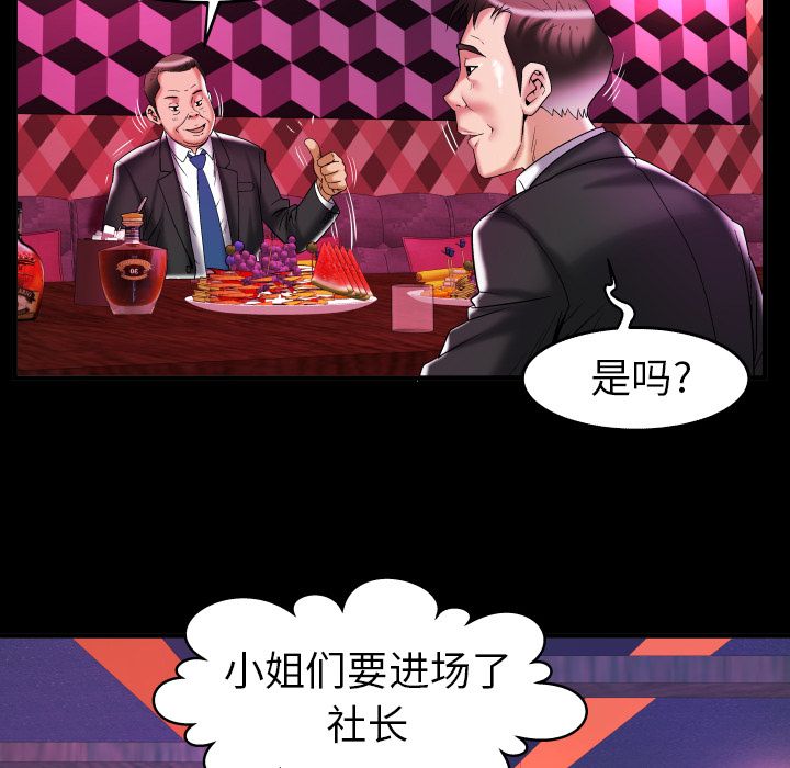 妻子的情人 妻子的情人:第76话