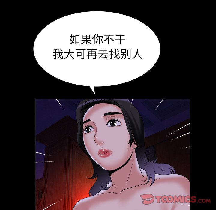 妻子的情人 妻子的情人:第84话