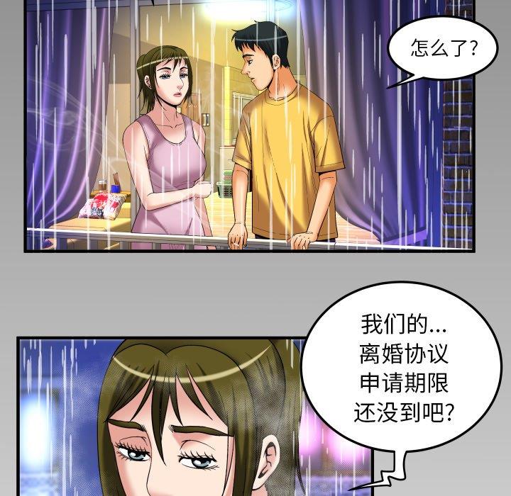 妻子的情人 妻子的情人：第98话