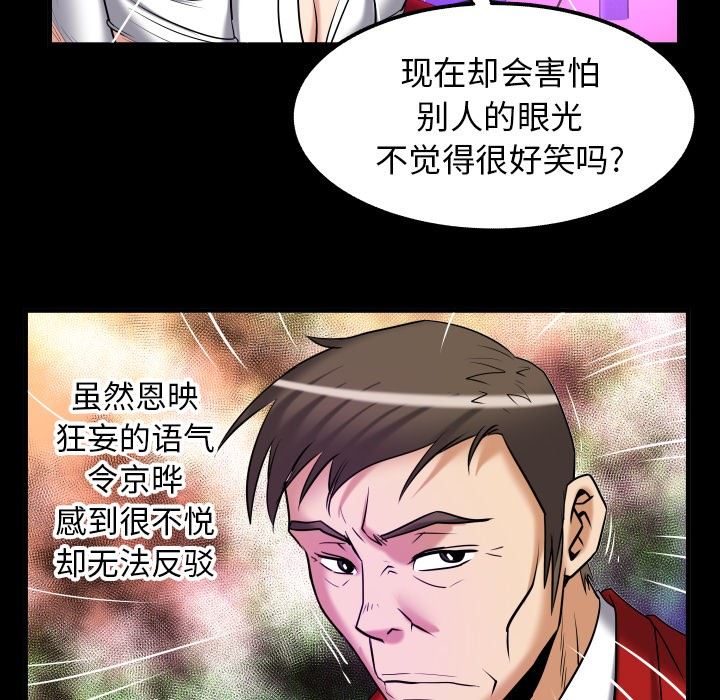 妻子的情人 妻子的情人：第95话