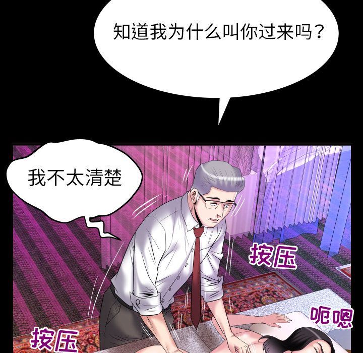 妻子的情人 妻子的情人:第83话