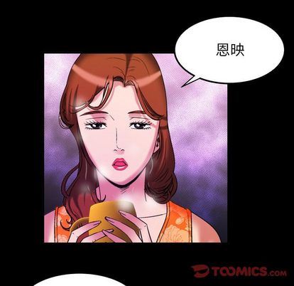 妻子的情人 妻子的情人:第94话