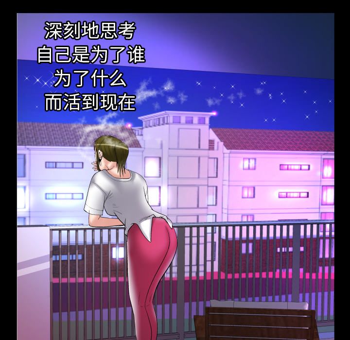 妻子的情人 妻子的情人:第74话