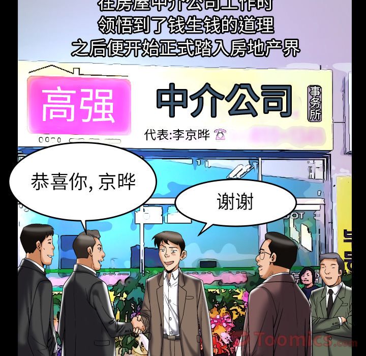 妻子的情人 妻子的情人:第76话