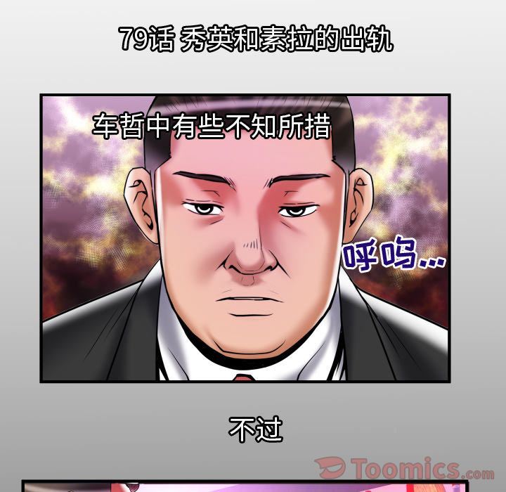 妻子的情人 妻子的情人:第79话