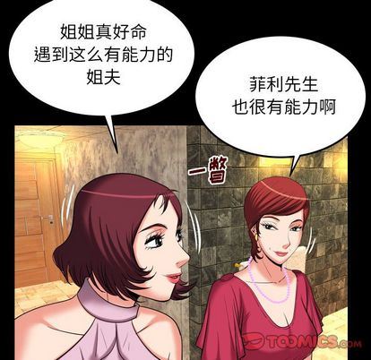 妻子的情人 妻子的情人:第93话