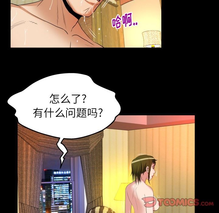 妻子的情人 妻子的情人：第96话