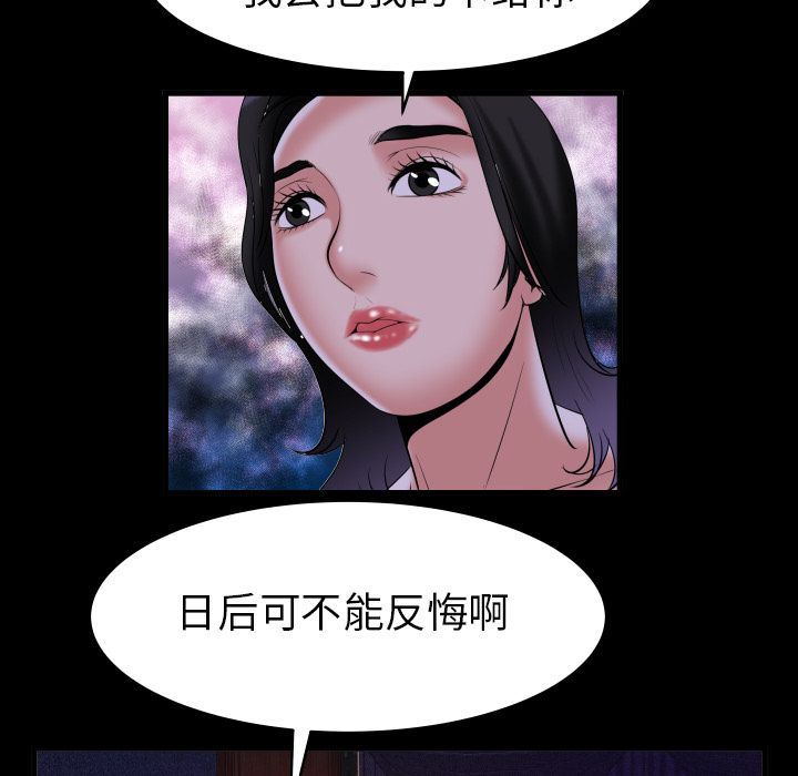 妻子的情人 妻子的情人:第84话