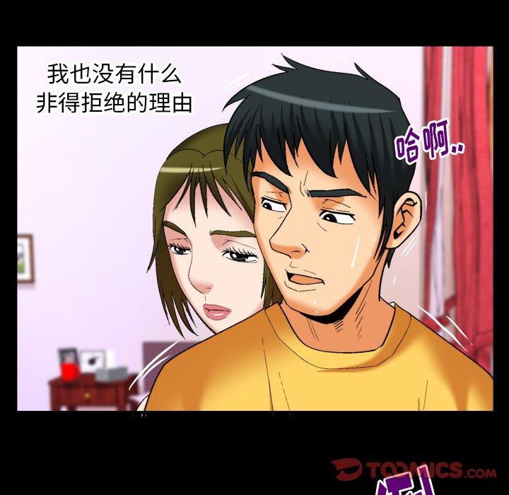 妻子的情人 妻子的情人：第98话