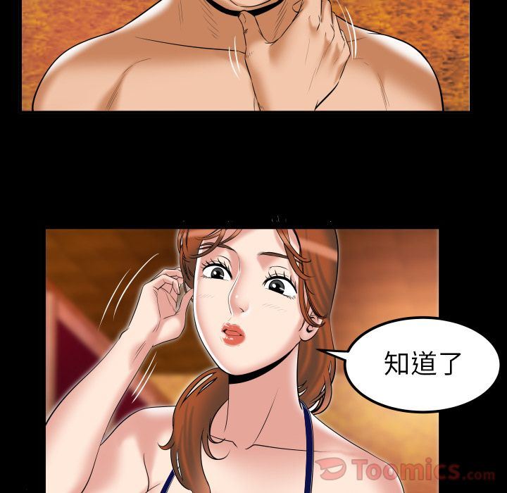 妻子的情人 妻子的情人:第79话