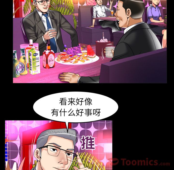 妻子的情人 妻子的情人:第74话