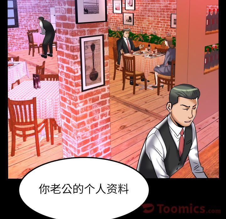 妻子的情人 妻子的情人:第79话