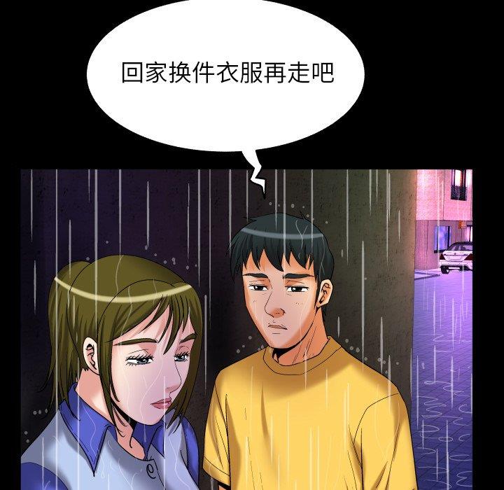 妻子的情人 妻子的情人：第98话