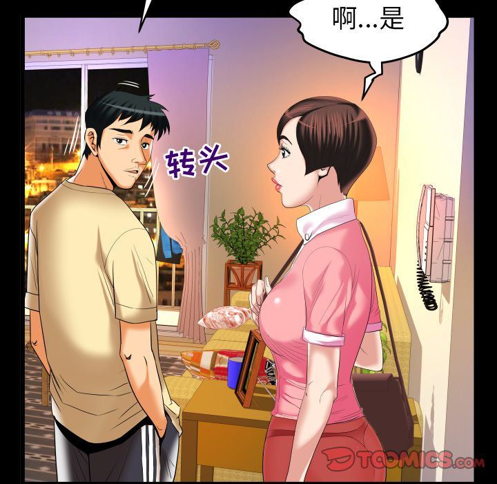 妻子的情人 妻子的情人:第88话