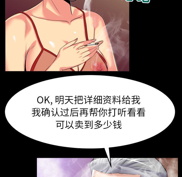 妻子的情人 妻子的情人:第89话