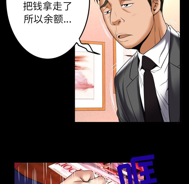 妻子的情人 妻子的情人:第90话