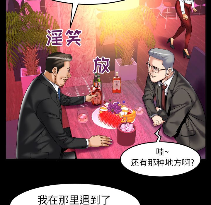 妻子的情人 妻子的情人:第74话