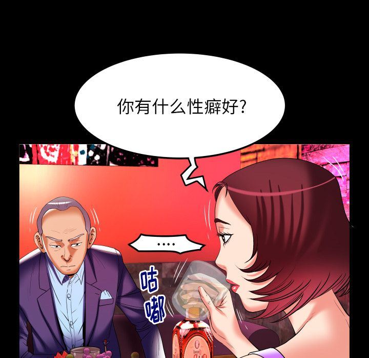 妻子的情人 妻子的情人:第92话